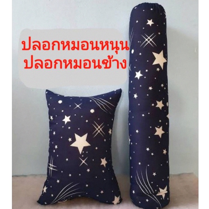 "ปลอกหมอนข้าง ไซส์มาตราฐาน สวมใส่ง่าย ใส่กับหมอนข้างหมอนหนุน ToTo และซาตินได้ (มีเชือกผูกหัวท้าย).
