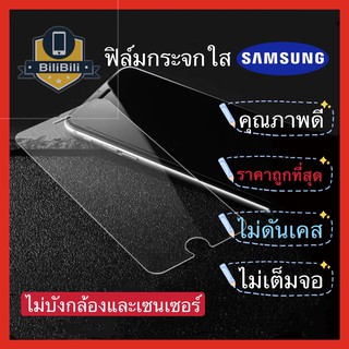 ฟิล์มกระจกใส ฟิล์มกระจกนิรภัย กันรอยSamsungฟิล์มกระจกใสไม่เต็มจอ