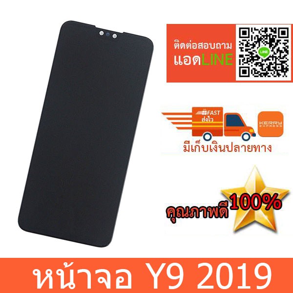 จอ huawei y9 2019 หน้าจอ หัวเว่ย y9 2019 หน้าจอเกรดคุณภาพ