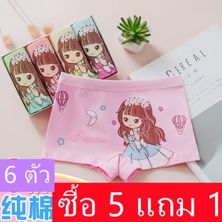 【ซื้อ 5 แถม 1】กางเกงในเด็กผู้หญิง กางเกงชั้นในบ็อกเซอร์ ชุดชั้นในเด็กผู้หญิง 12 ปี ผ้าฝ้าย สําหรับเด็กผู้หญิง อายุ 3 ถึง 13 ปี น่ารัก ลายการ์ตูน