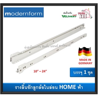 รางลิ้นชักรับใต้ ขนาด 10" - 24" (สีขาว) รับน้ำหนักได้ 30Kgs. บรรจุ 1คู่ ซ้าย-ขวา Modernform Home สีฟ้า