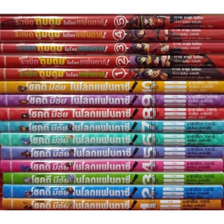 ครบชุด 17เล่ม ขอให้โชคดีมีชัยในโลกแฟนตาซี Konosuba (mg) 12เล่ม + ขอให้ระเบิดตู้มตู้มในโลกแฟนตาซี 5 เล่ม การ์ตูนมือหนึ่ง