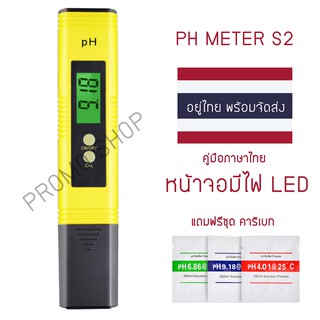 PH Meter (สินค้าพร้อมจัดส่ง!!!) Set LED S2 มีไฟหน้าจอ