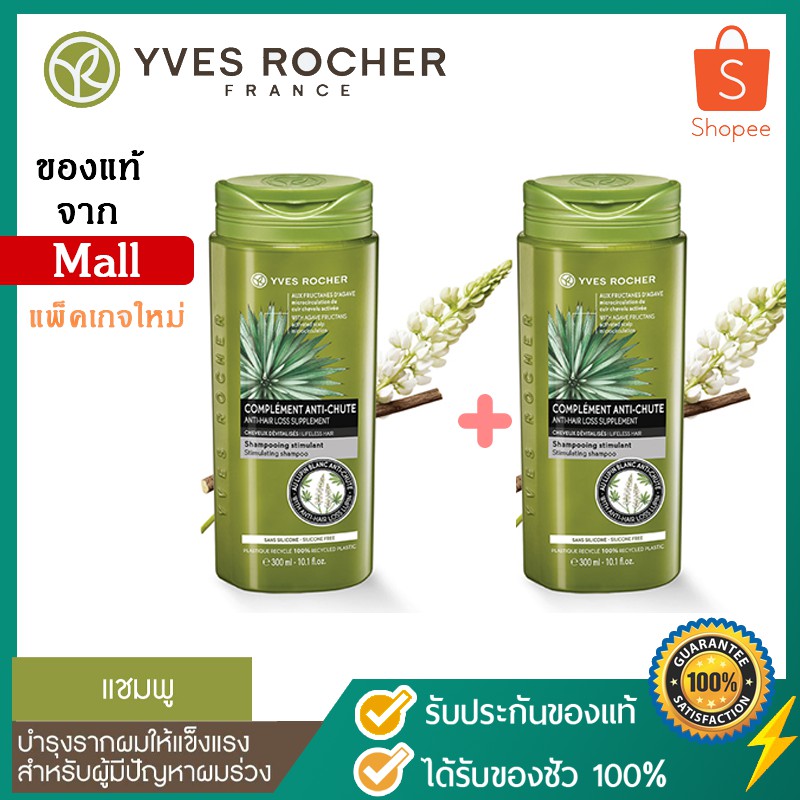 [แท้ 100%] สูตรลดผมหลุดร่วง Yves Rocher BHC Anti Hair Loss Shampoo 300ml & conditioner 200ml และสูตร