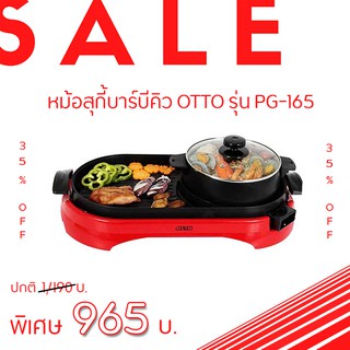 หม้อสุกี้บาร์บีคิว OTTO รุ่น PG-165