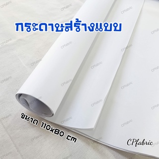 กระดาษสร้างแบบ กระดาษออกแบบ กระดาษสร้างแพทเทิร์น