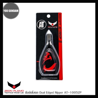 ZEON PLAMO คีมตัดโมเดล Dual Edged Nipper รุ่น AT-1005ZP