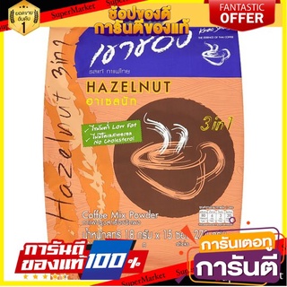 🎯BEST🎯 เขาช่อง ฮาเซลนัท 3อิน1 กาแฟปรุงสำเร็จชนิดผง 18กรัม x 15 ซอง Khao Chong Hazelnut 3 in 1 Instant Coffee 🛺💨