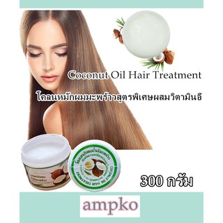 Coconut Oil Hair🔥 Treatment🥥โคลนหมักผมมะพร้าว สูตรพิเศษ 300กรัม