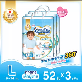 Mamy Premium​ Extra​ dry​ *L-52ชายx3ห่อ(ยกลัง)