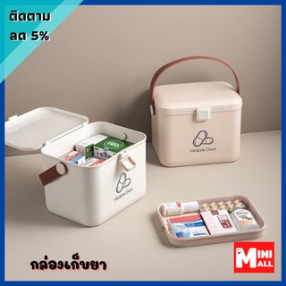 ML-074 [ส่งจากไทย] กล่องเก็บยา กล่องเก็บยาแบบพกพา   กล่องยาประจำบ้าน