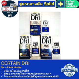 Certain Dri Solid แบบแท่ง ทากลางคืน 48 g x 3 กล่อง New Pagkage!!!