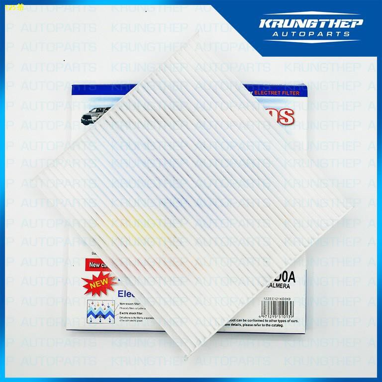 ▩☇กรองแอร์ NISSAN MARCH, ALMERA (IMMOS FILTER) มาร์ช อัลเมร่า