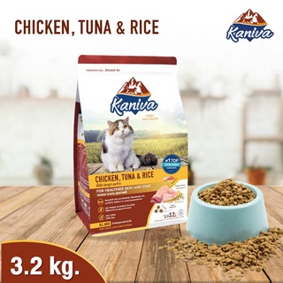 Kaniva Cat 3.2kg.อาหารแมว สูตรเนื้อไก่ ปลาทูน่าและข้าว บำรุงผิวหนังและขน สำหรับแมวทุกช่วงวัย