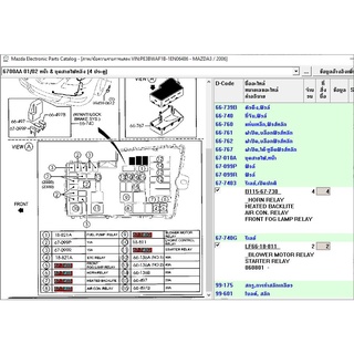 (ของแท้) รีเลย์ควบคุมระบบ แอร์ MAZDA หลายรุ่น สินค้าแท้ เบิกศูนย์ ส่งเลขตัวถังเพื่อเช้คตรงรุ่น ก่อนสั่งทุกครั้ง