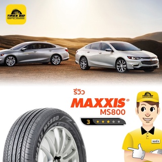 MAXXIS  MS800 ราคารวมติดตั้งยางใหม่ปี 2020 ผ่อน 0% 10 เดือน