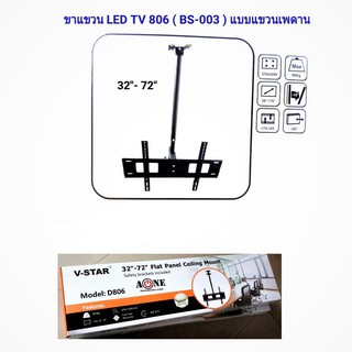 A-ONE ขายึดทีวีติดเพดาน ชุดขาแขวนทีวี TV LED LCD แบบติดเพดาน สำหรับจอ 32-72นิ้ว ปรับหมุนได้ รุ่น ฺBS-003