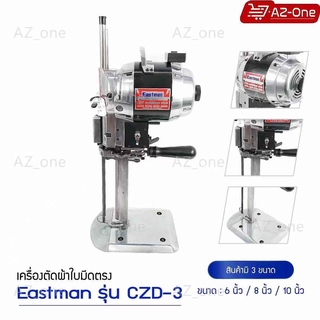 เครื่องตัดใบมีดตรง ( Esatman )  1000W