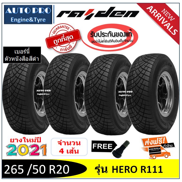 265 /50 R20 RAIDEN HERO R111 |4 เส้น| *ปี2021*-ส่งฟรี- เงินสด/เก็บเงินปลายทาง ยางใหม่/ยางไรเด็น