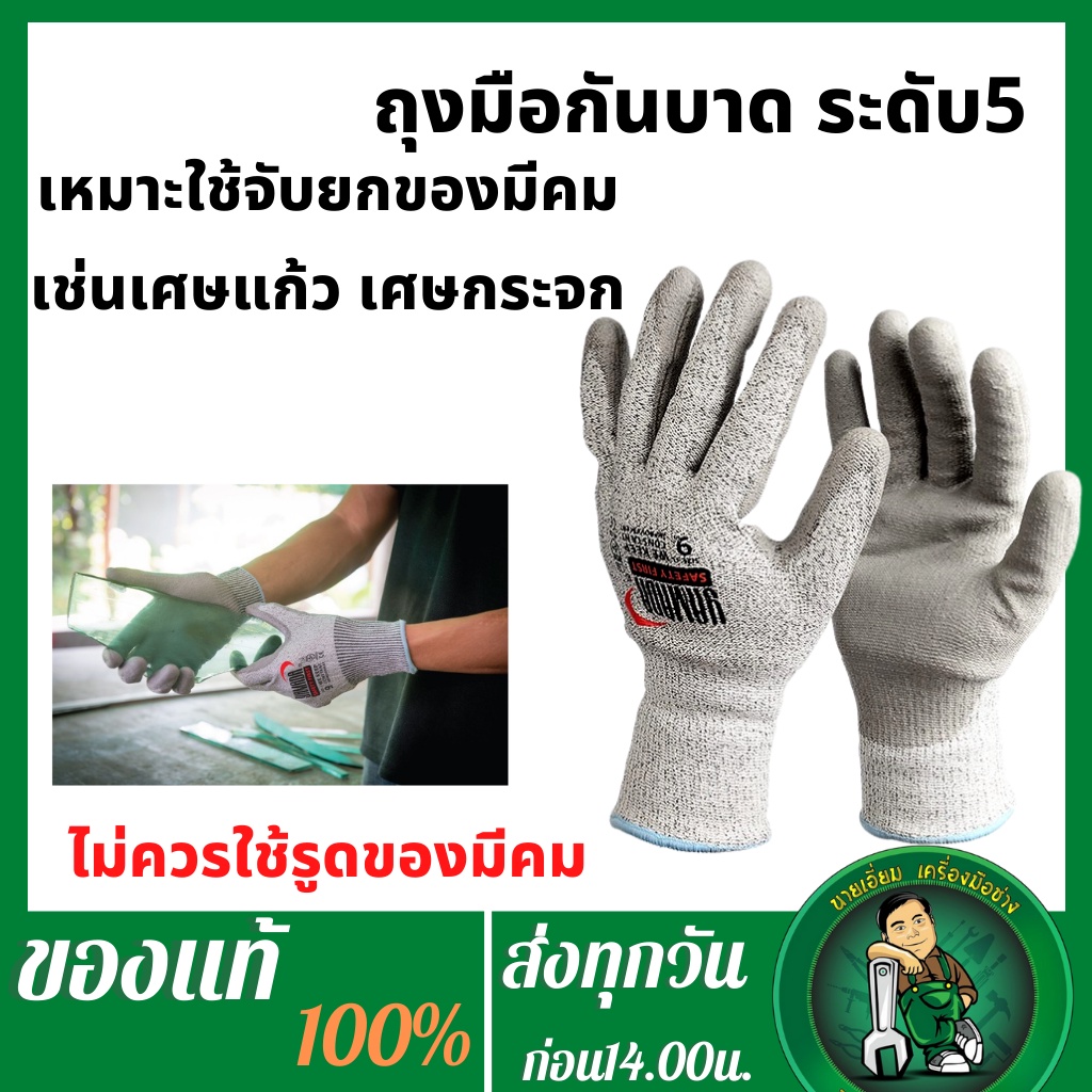 YAMADA ถุงมือกันบาดระดับ 5 9" รุ่น 9101