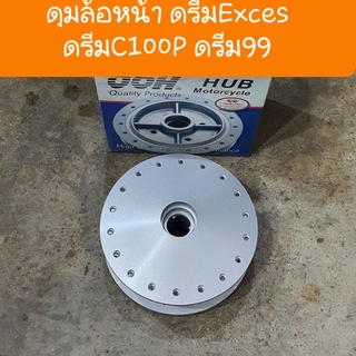 ดุมล้อหน้าดรีมexces ดรีม99 ดรีมC100P สินค้าเกรดA