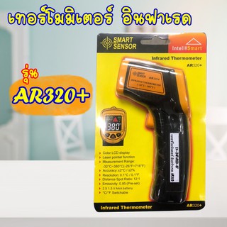 Smart Sensor เครื่องวัดอุณหภูมิ DIGITAL เทอร์โมมิเตอร์วัดอุณหภูมิแบบอินฟราเรด รุ่น AR320+ ส่งฟรี