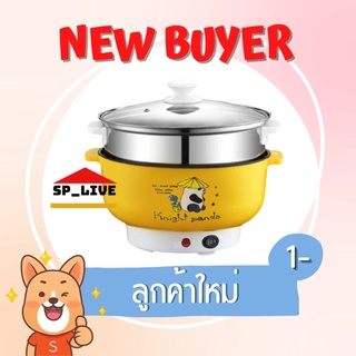 [โค้ด EB9A6Z  ลด 15% สูงสุด 30.-]  22cm หม้อไฟฟ้าเอนกประสงค์ ทอด อุ่น ตุ๋น ต้ม นึ่ง หม้อเทฟล่อน หม้อสุกี้ ชาบู