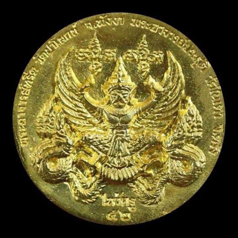 เหรียญพญาครุฑ เนื้อทองระฆัง อาจารย์ประสูติ