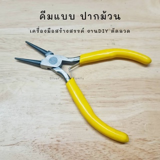 คีมแบบม้วน อุปกรณ์ DIY