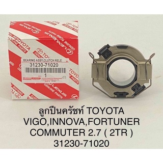 ลูกปืนคลัช Toyota vigo,fortuner,commuter,innova 2.7 (เครื่องเบนซิน)