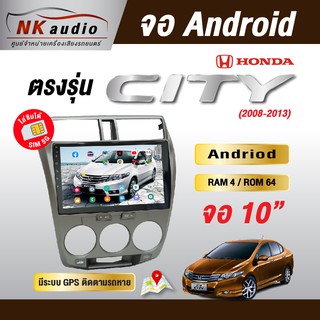 จอAndriod ตรงรุ่น Honda City ปี08-13  Wifi เวอร์ชั่น10 หน้าจอขนาด10นิ้ว เครื่องเสียงรถยนต์ จอติดรถยน แอนดรอย