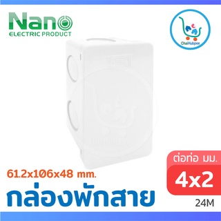 NANO กล่องพักสาย สี่เหลียม สำหรับท่อ มิลลิเมตร 2x4 ช่อง สีขาว #24M