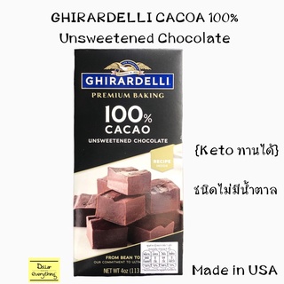 ช็อกโกแลตคีโต100% คาเคาช็อคโกแลต KETO ขนาด 113 กรัม กิลลาเดลรี่ Unsweetened Chocolate Baking Bar