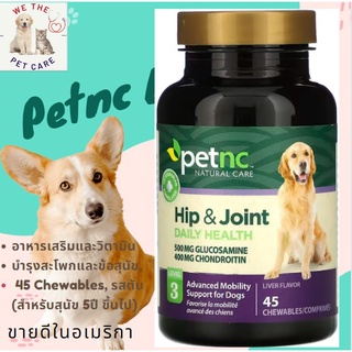 บำรุงข้อ สะโพก Hip &amp; Joint, Level 3, Liver Flavor, มีแบ่งขาย, Seperate​ sell