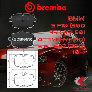 ผ้าเบรคหลัง BREMBO BMW  5 F10 (30d 35d 35i 50i ActiveHybrid), 6 GT G32  (30d) ปี 11-16 (P06061B/C)