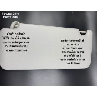 ที่บังแดด​ ที่บังแดดโตโยต้า​ ที่บังแดด​ฟอร์จูนเนอร์​ ที่บังแดดอินโนวา​ ที่บังแดดinnova