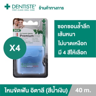 Dentiste Dental Floss Italy 40 m.(ฺBlue) เดนทิสเต้ ไหมขัดฟัน ทำความสะอาดคราบพลัค จับง่ายถนัดมือ (แพ็ค 4ชิ้น)