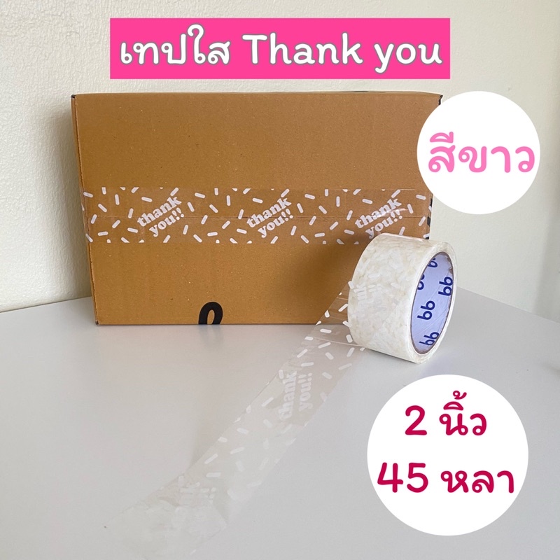 เทปใส Thank you (sprinkle)