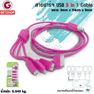 GetZhop สายชาร์จ 110cm 5 in 1 Cable สาย USB ชาร์จข้อมูล (สีชมพูเข้ม)