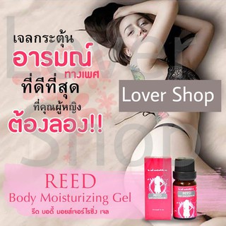 รีด REED  เจลกระตุ้นอารมณ์สำหรับผู้หญิง