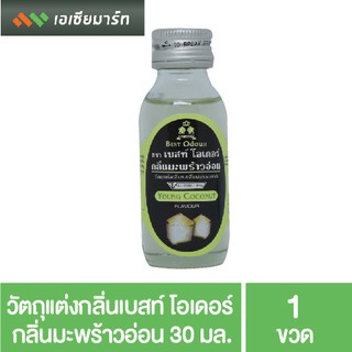 Best Odour วัตถุแต่งกลิ่นเบสท์ โอเดอร์ กลิ่นมะพร้าวอ่อน 30 มล. - กลิ่นผสมอาหาร