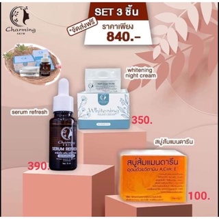 ครีมชาร์มิ่งสกิน Charming skin (ไนท์ครีม+เซรั่ม+สบู่ส้ม 840 ส่งฟรี)