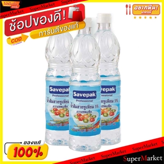 🔥*พร้อมส่ง*🔥 น้ำส้มสายชูเทียม5% ตราเซพแพ็ค ขนาด 700ml/ขวด แพ็คละ3ขวด Savepak Vinegar วัตถุดิบ, เครื่องปรุงรส, ผงปรุงรส