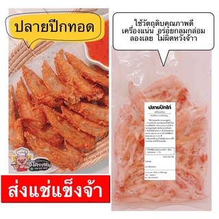 ปลายปีกไก่ ปรุงสำเร็จ 500 กรัม ร้านโอ้โหวววววซี่โครงหมู อร่อย กลมกล่อม