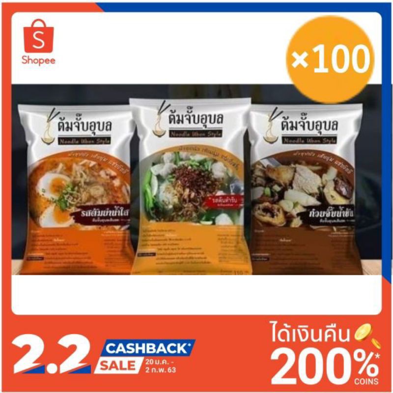 ‼️ Sale 2700บาท‼️100ห่อ ราคาส่ง ต้มจั๊บอุบล ของแท้100000% ไม่แท้ยินดีคืนเงิน ‼️ล็อตผลิตใหม่แน่นอนการันตีคุณภาพครับ‼️