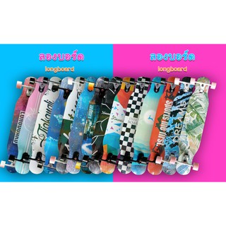 พร้อมส่งจากไทย❗ลองบอร์ด longboard สเก็ตบอร์ดฝึกทักษะการพริ้วไหวและทรงตัว ล้อเลี้ยวได้ ทรัคแข็งแรง บูทยาง