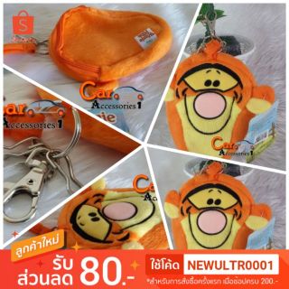 ลิขสิทธิ์แท้ 100% พร้อมส่ง! กระเป๋าใส่เหรียญทิกเกอร์ Tigger