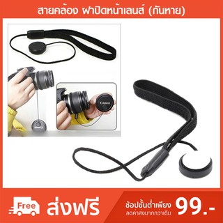 สายคล้อง ฝาปิดหน้าเลนส์ กันหาย Lens Cap