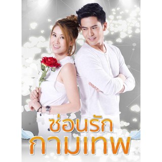 The Cupids บริษัทรักอุลลุต ตอน ซ่อนรักกามเทพ : 2017 #ละครไทย - ช่อง3