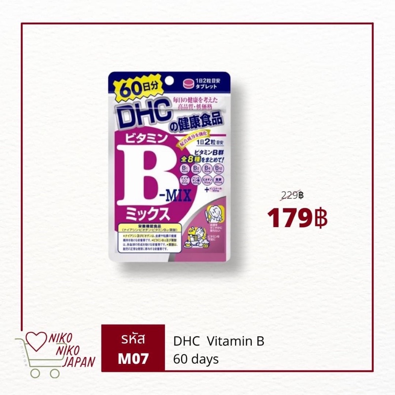 พร้อมส่ง! วิตามิน DHC ยอดนิยมจากญี่ปุ่น วิตามินอี วิตามินรวม วิตามินบี DHC Vitamin B, DHC Vitamin E,